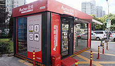 Auchan China Expands Digital-Store Concept 'Auchan Minute'