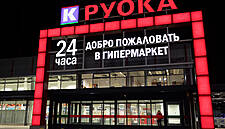 Lenta Completes Acquisition Of Kesko Food Retail Business In Russia