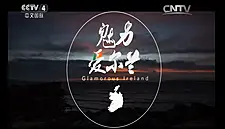 80 Million Watch 'Glamorous Ireland' Documentary on Chinese Television