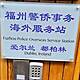 Why is there a Chinese police outpost on Capel Street?