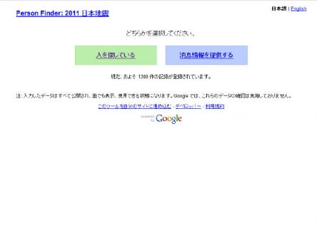 Google Person Finder now in Japanese after tsunami
